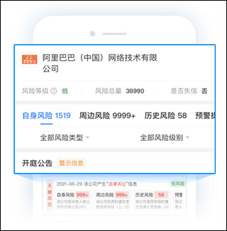 天眼查官方版app