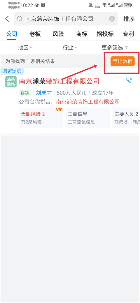 天眼查官方版app