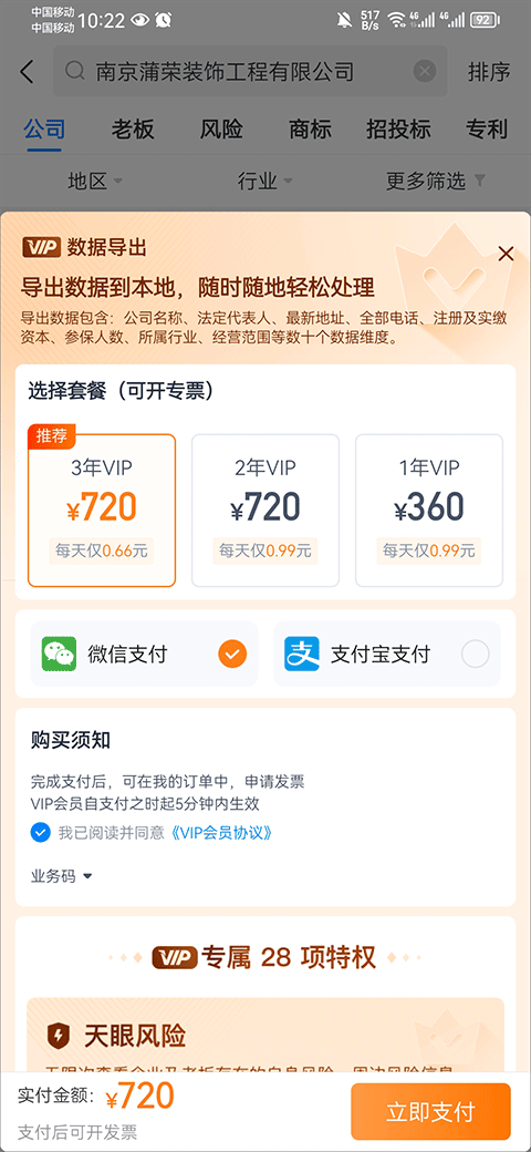 天眼查官方版app