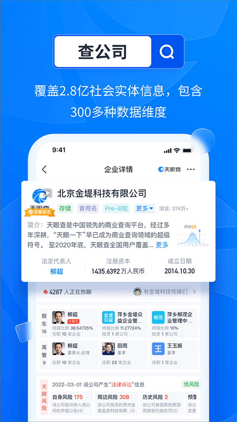 天眼查官方版app截图2