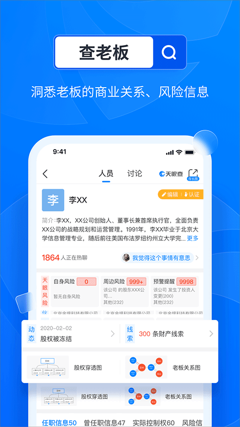 天眼查官方版app截图3