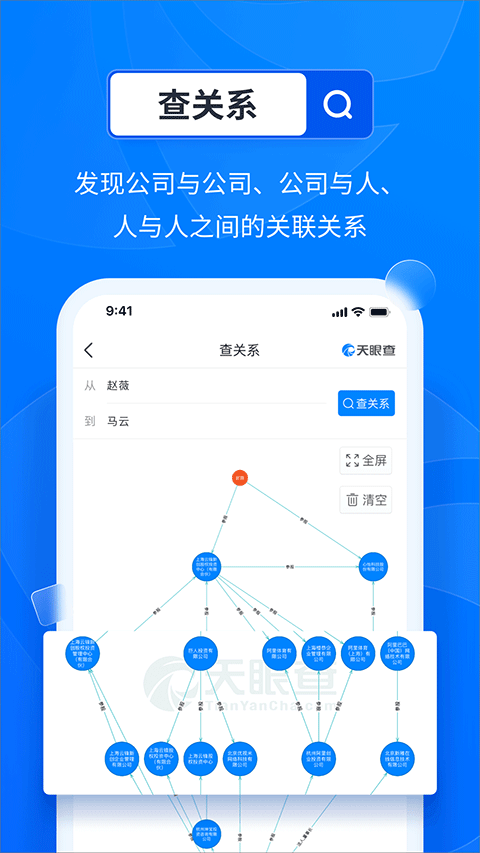 天眼查官方版app截图4