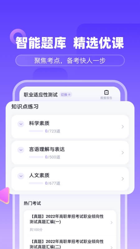 备考通官方版截图1