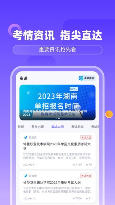 备考通官方版截图3