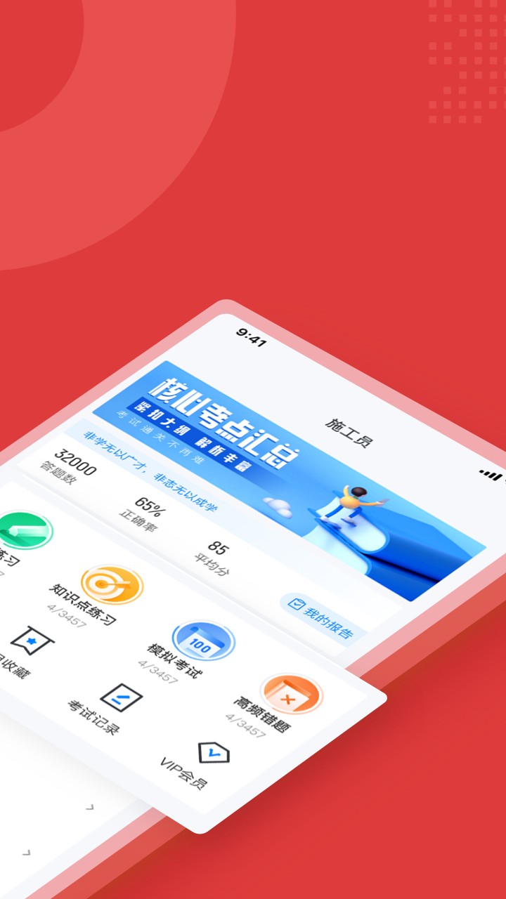 施工员考试聚题库软件截图2