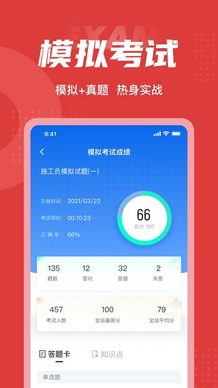 施工员考试聚题库软件截图3