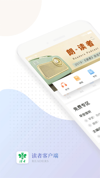 读者app截图1