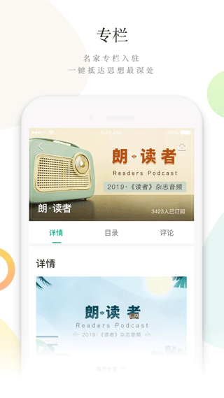 读者app截图4