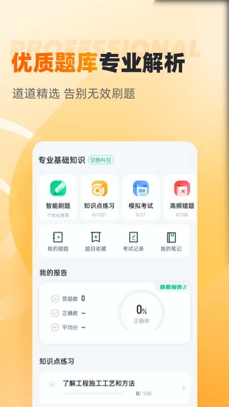 安全员考试聚题库app下载