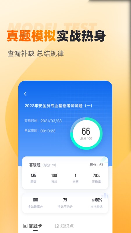 安全员考试聚题库免费版截图1
