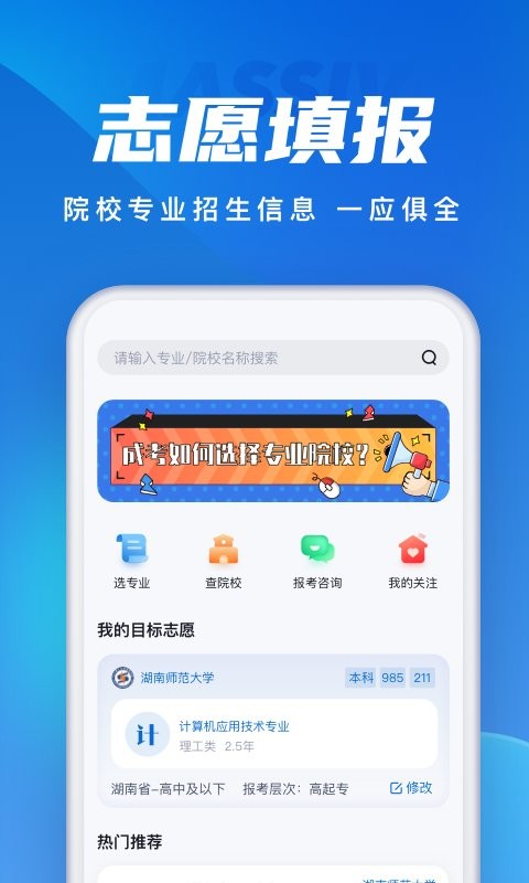 成人高考聚题库软件截图1