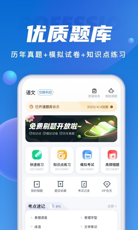 成人高考聚题库软件截图2