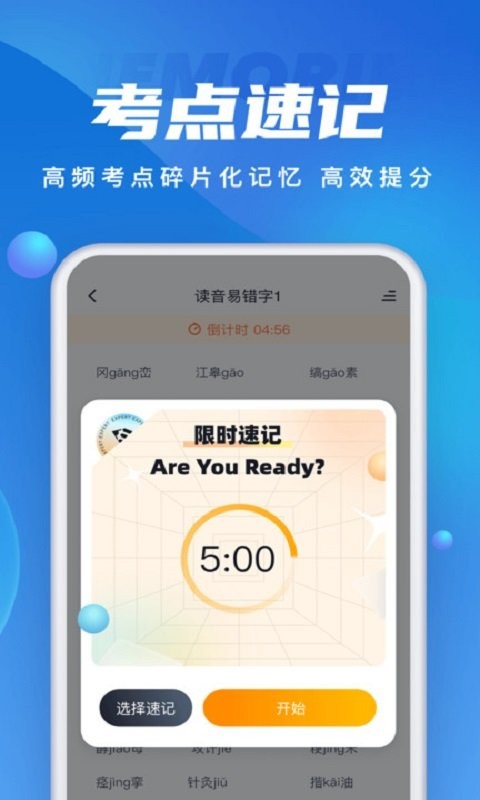 成人高考聚题库软件截图3