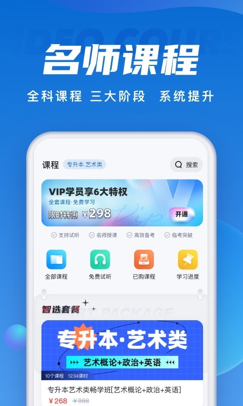 成人高考聚题库软件截图4