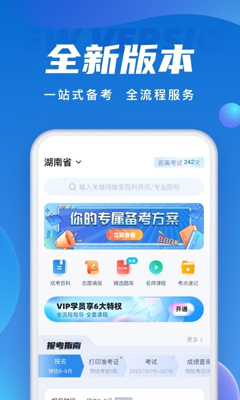 成人高考聚题库软件截图5