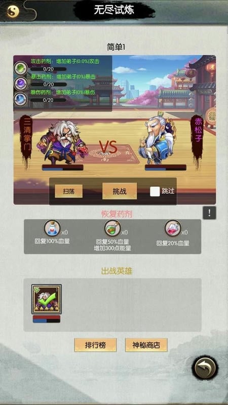 无尽修真之太古神王内置修改器截图3