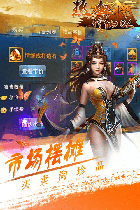热血修仙破解版内置修改器截图1