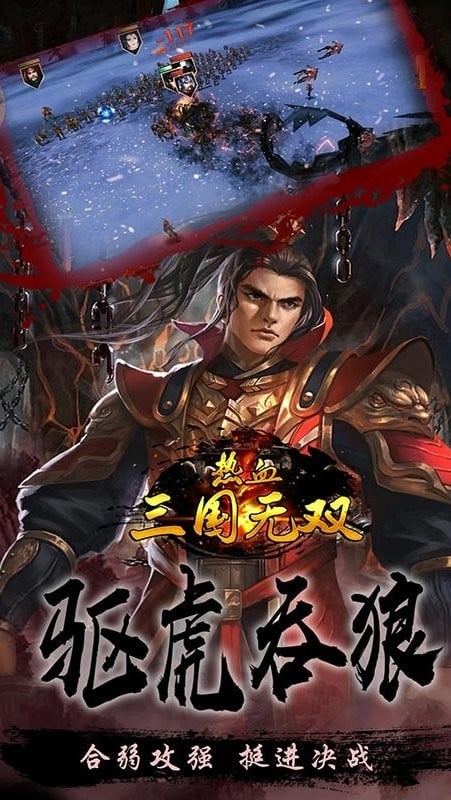 热血三国无双游戏下载
