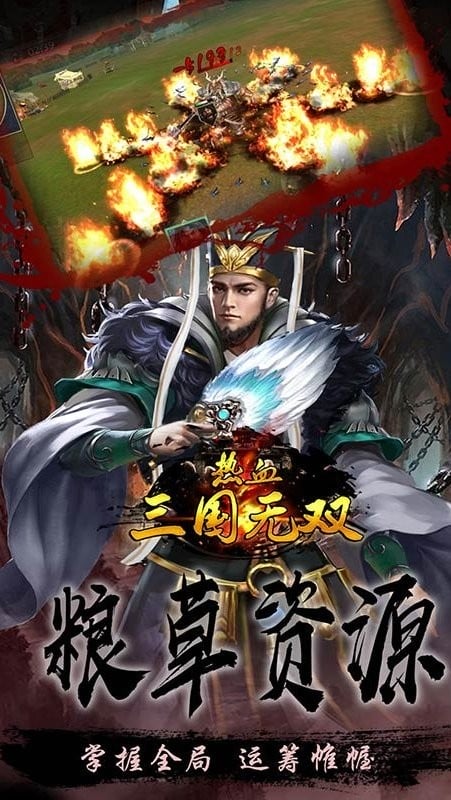 热血三国无双2024最新版截图3