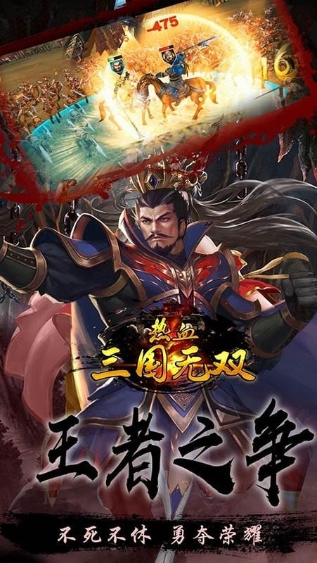 热血三国无双2024最新版截图4