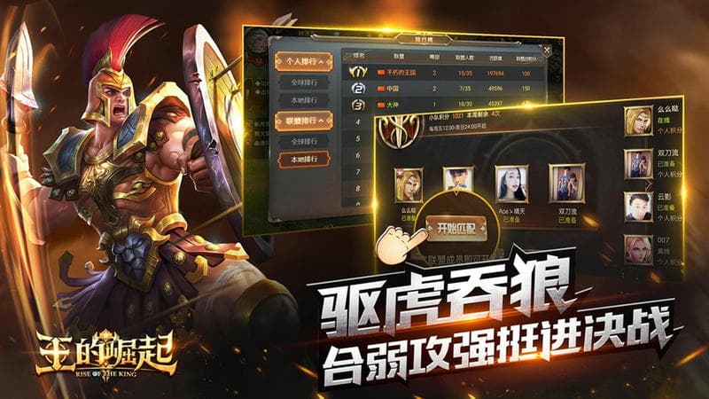 王的崛起游戏截图2