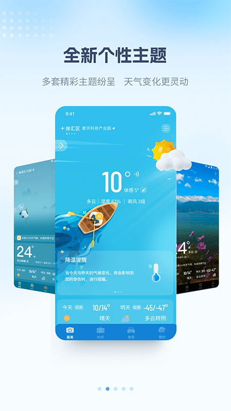 最美天气15天天气预报查询截图1