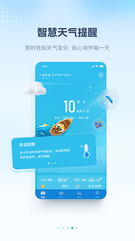 最美天气15天天气预报查询截图3
