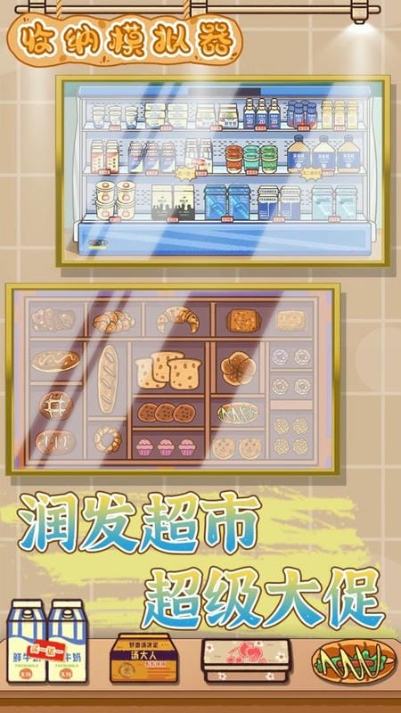 收纳模拟器破解最新版截图1