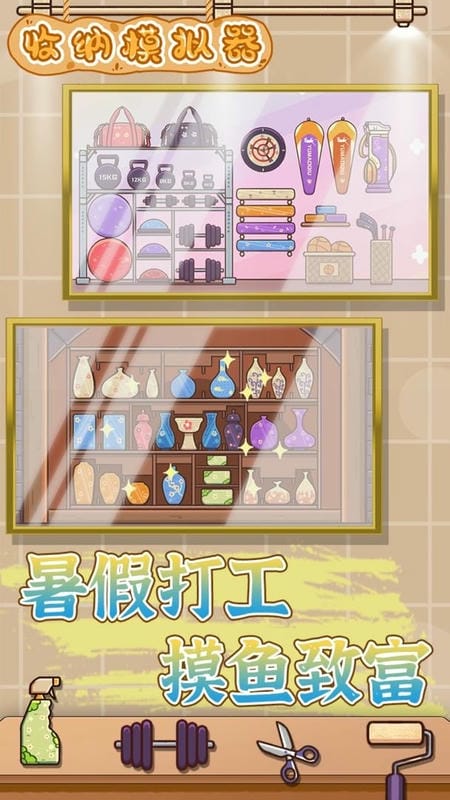 收纳模拟器破解最新版截图3