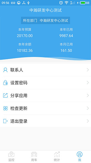 中国移动和车队截图3