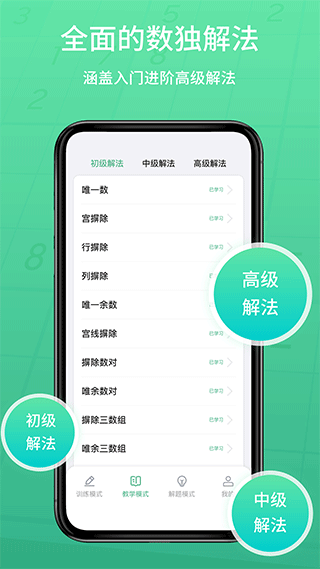数独家app截图1