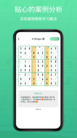 数独家app截图2