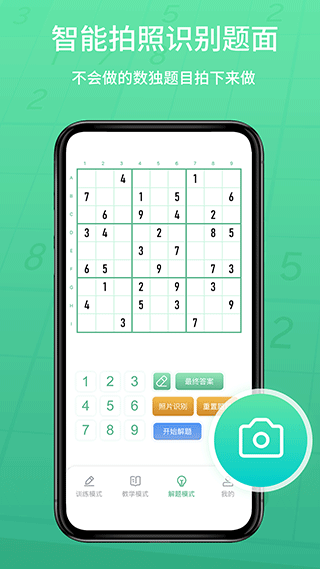 数独家app截图4