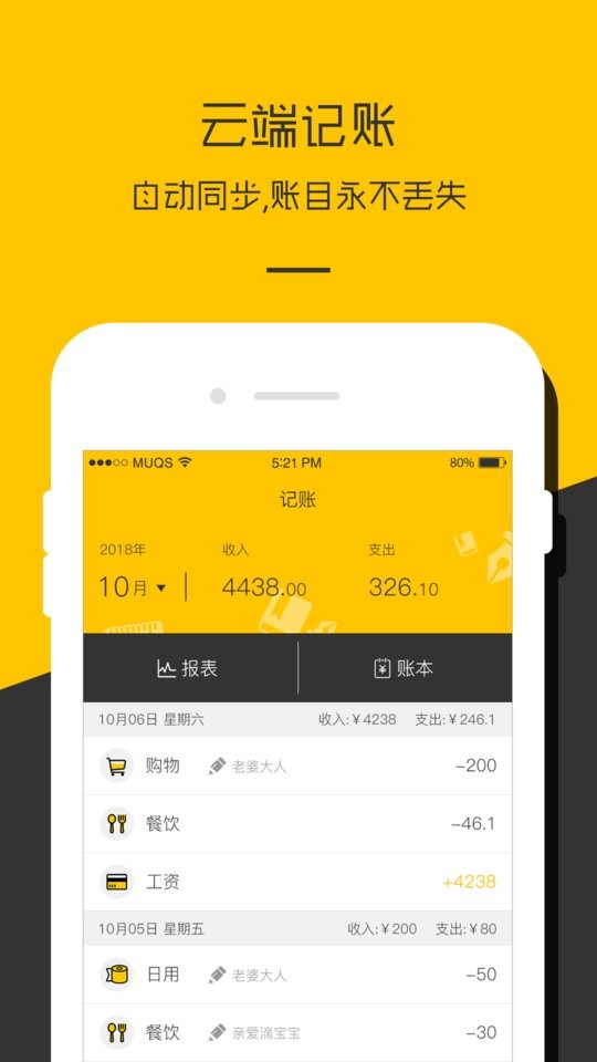 记账本收支管家软件