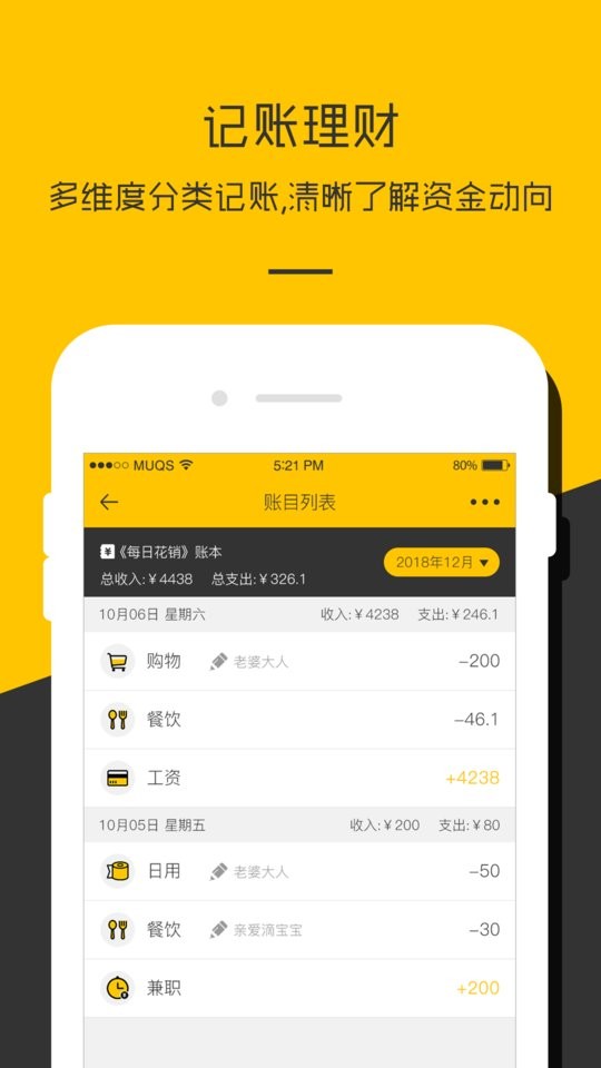 记账本收支管家app截图1