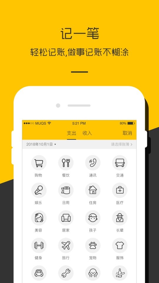 记账本收支管家app截图2
