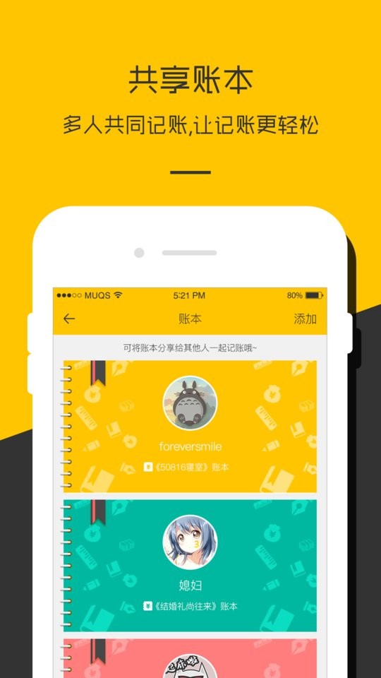 记账本收支管家app截图3
