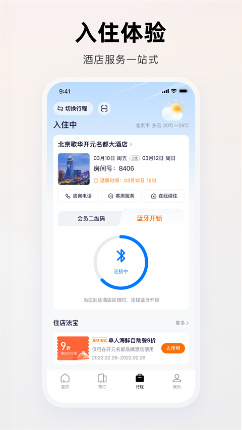 百达星系官方版本截图1