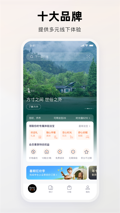 百达星系官方版本截图5