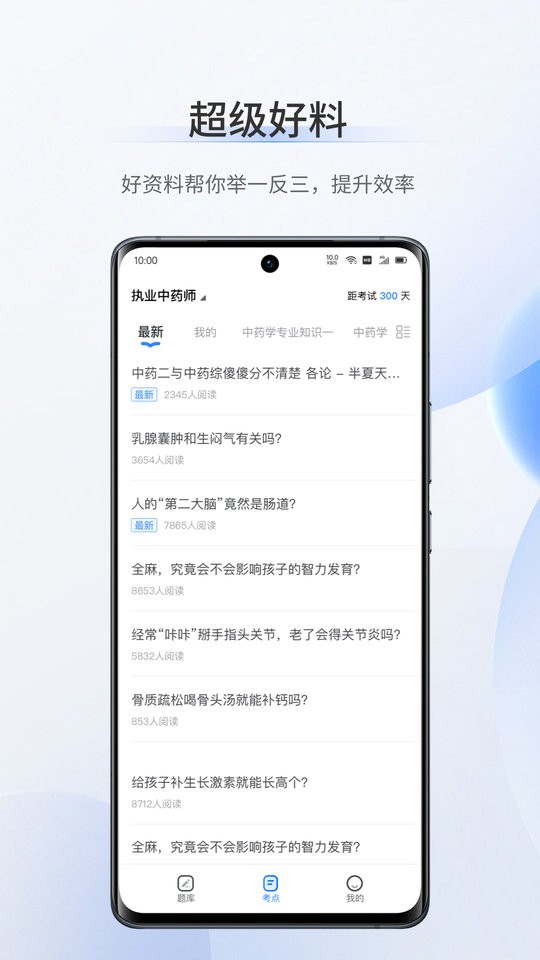 超级题库app下载