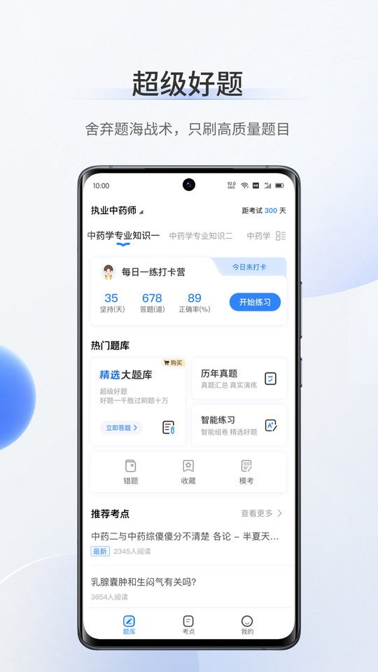 润德超级题库截图1