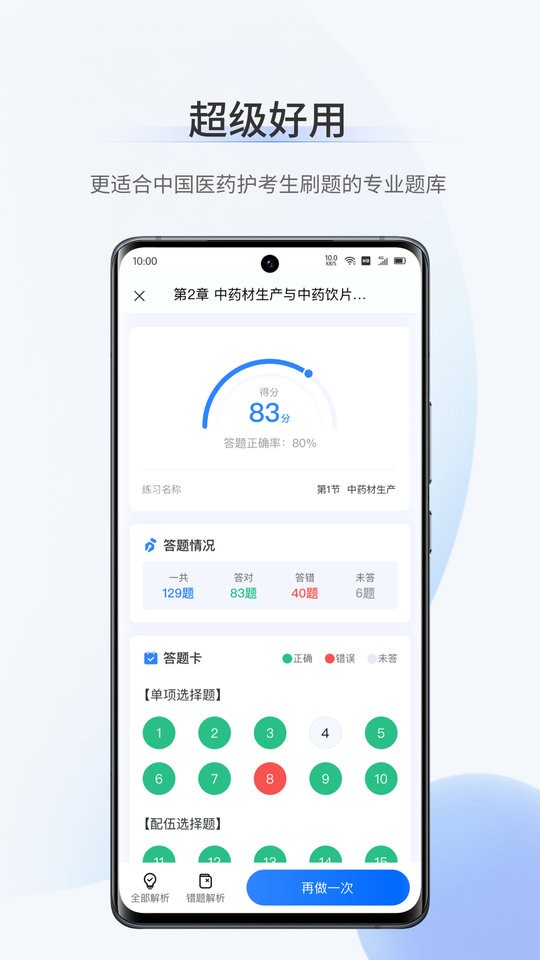 润德超级题库截图2