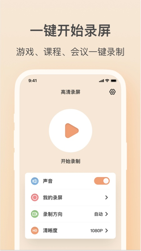 轻映录屏app截图1