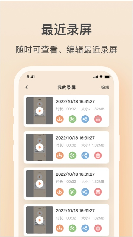 轻映录屏app截图4