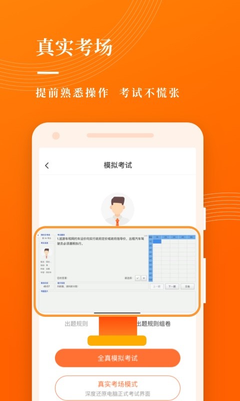 网约车考试宝典下载安装
