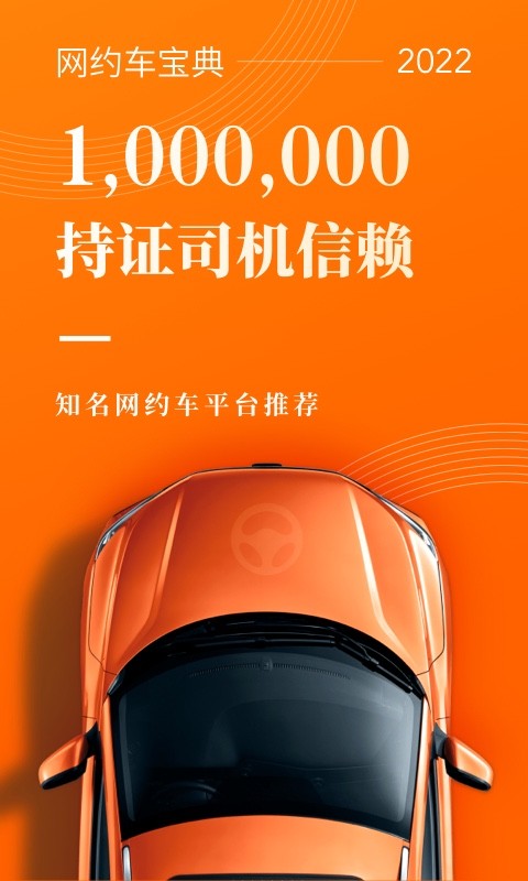 网约车考试宝典手机版截图1