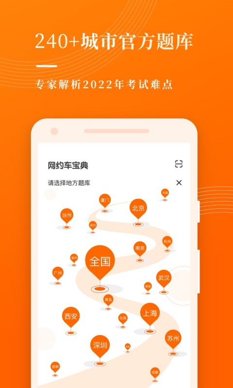 网约车考试宝典手机版截图2