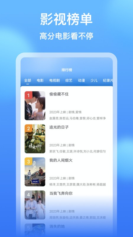 看看影视大全软件截图4