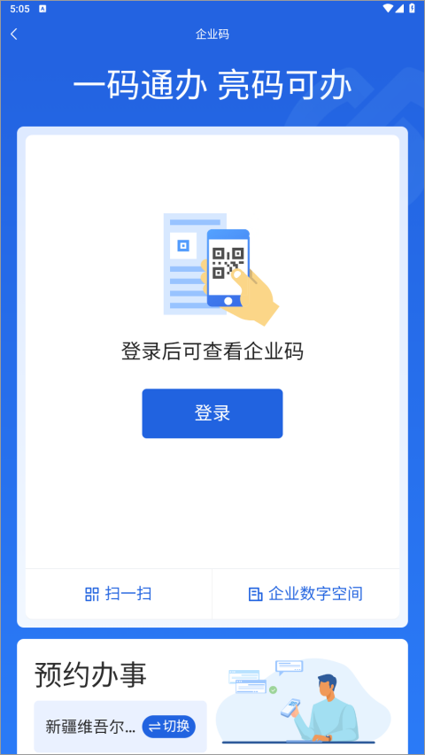 新企办app截图3