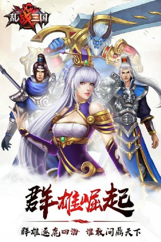 乱战三国手游官方最新版截图2